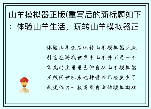 山羊模拟器正版(重写后的新标题如下：体验山羊生活，玩转山羊模拟器正版！)