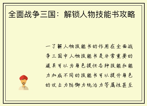 全面战争三国：解锁人物技能书攻略